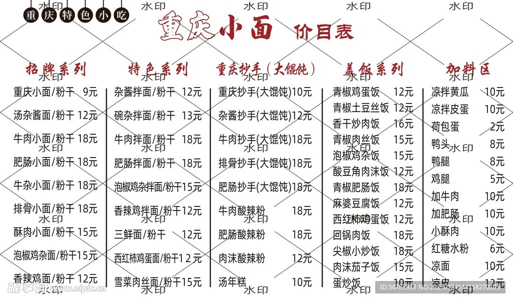 重庆小面价目表