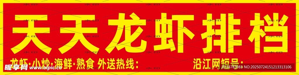 龙虾排挡