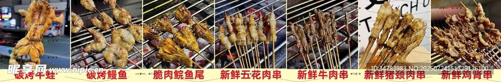 烧烤
