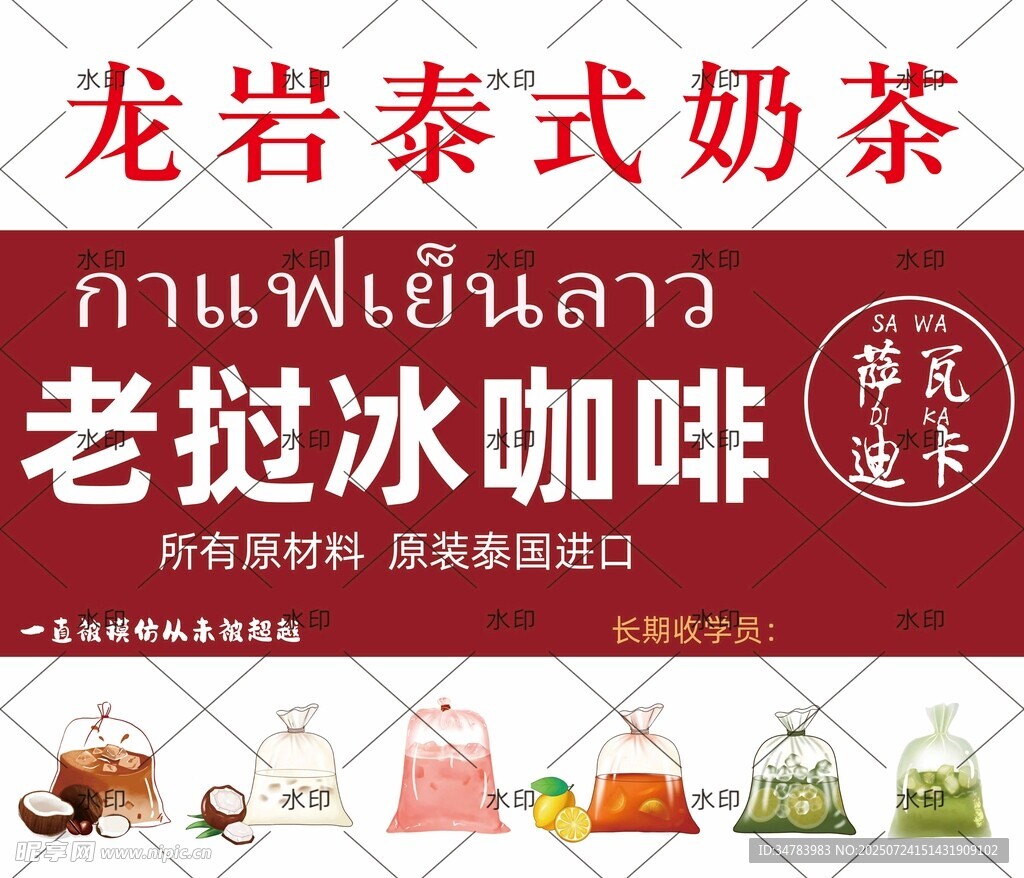 龙岩泰式奶茶 老挝冰咖啡