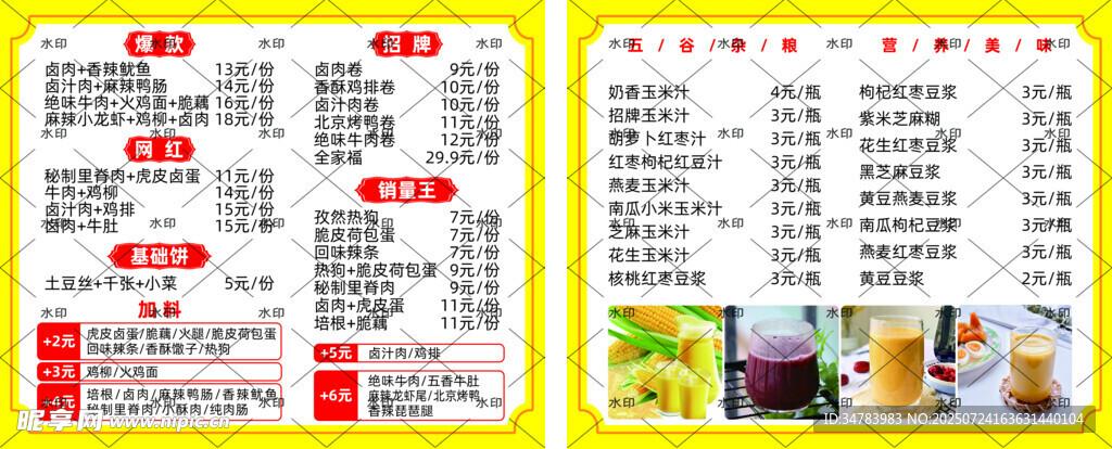 卤肉玉米汁价目表
