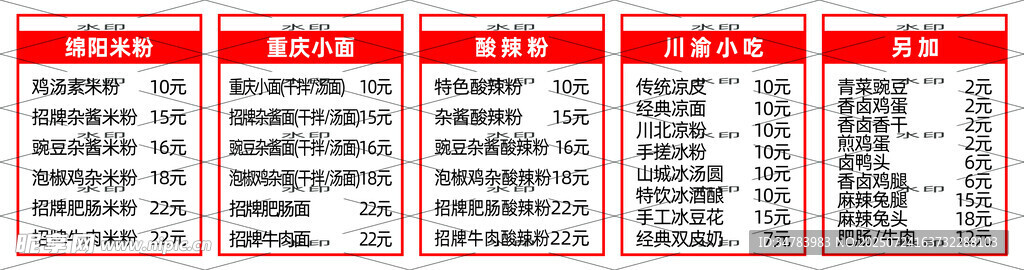 米粉小面价目表