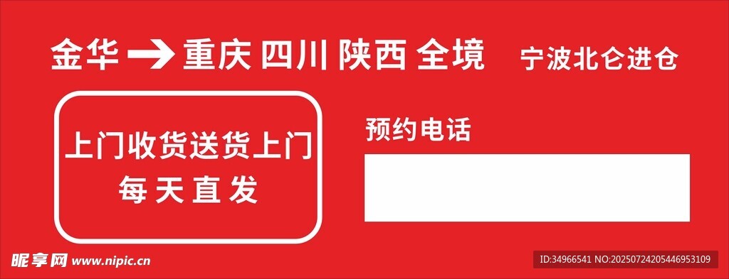 送货上门