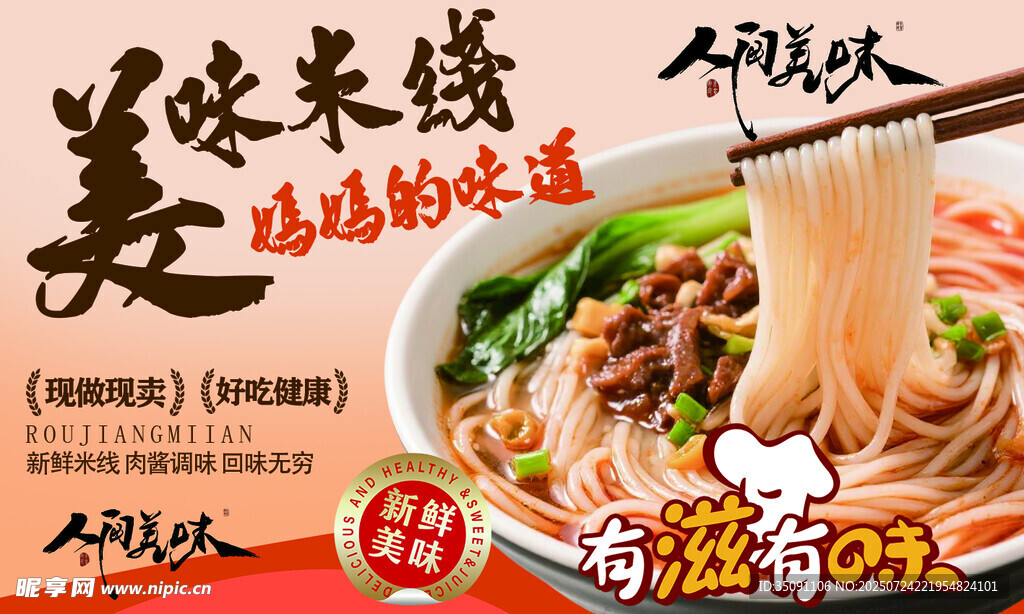 米线海报