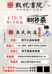 书院限时秒杀优惠海报