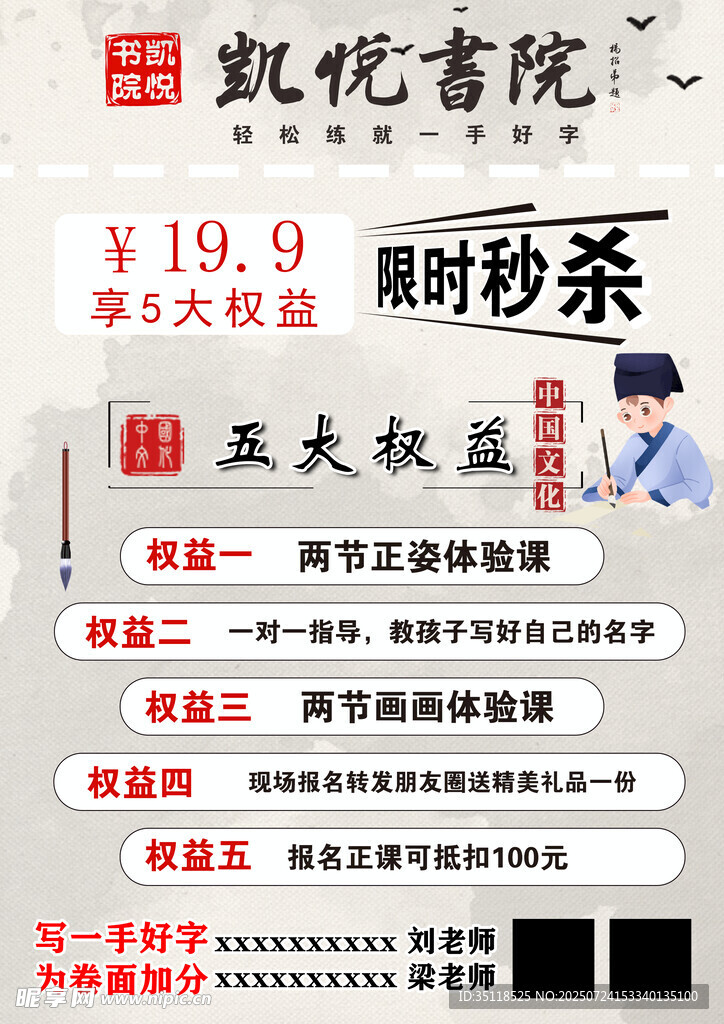 书院限时秒杀优惠海报