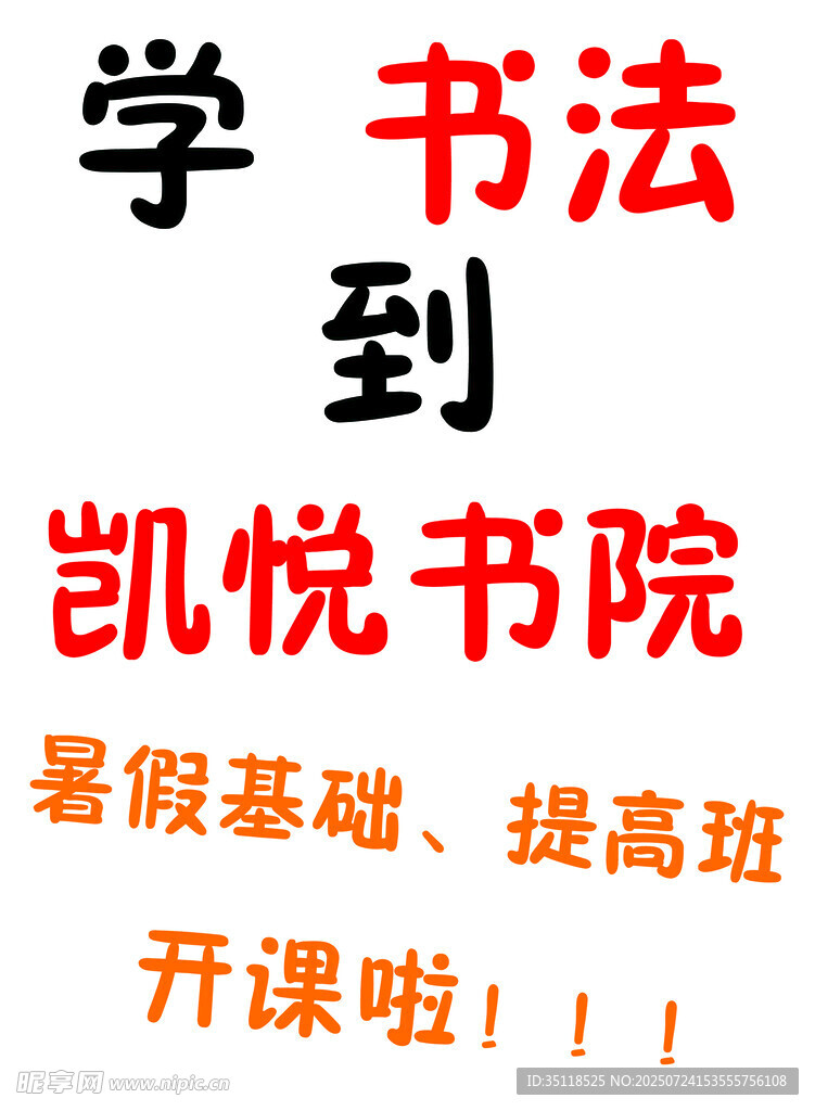 凯悦书院暑期书法班开课