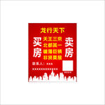 房产中介海报