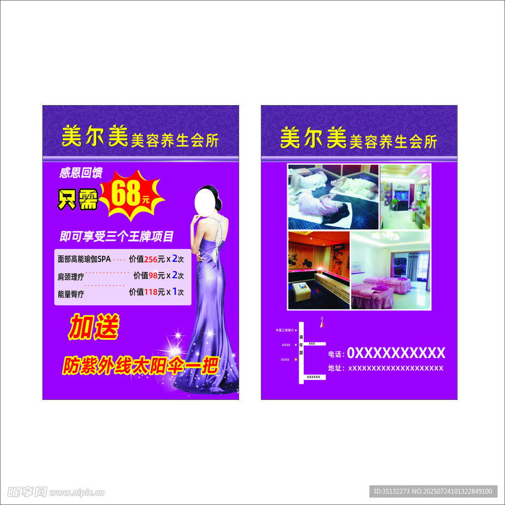 养生宣传单