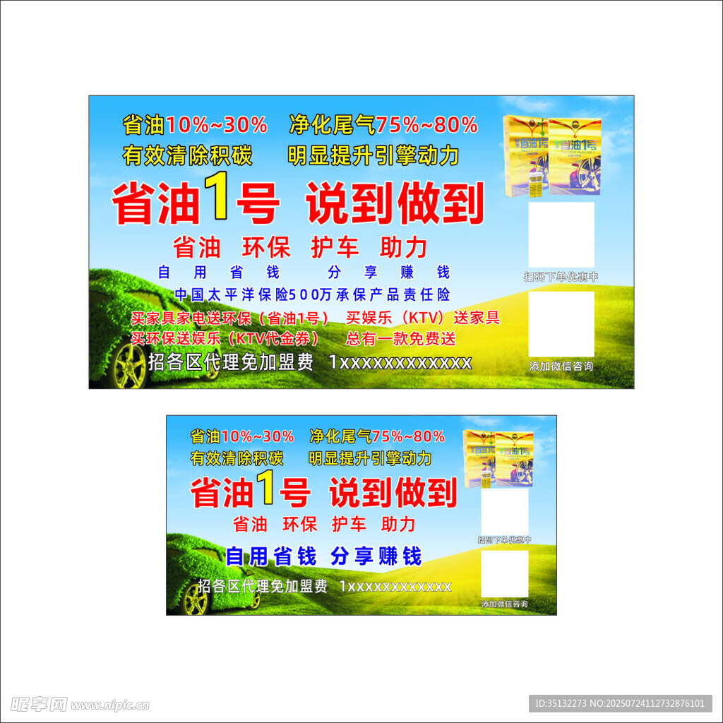 省油1号海报