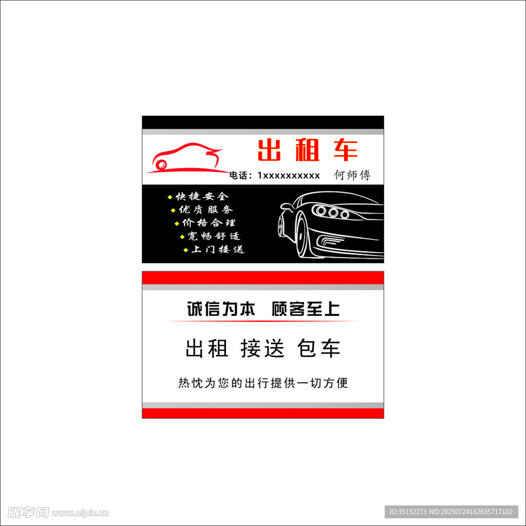 出租车名片