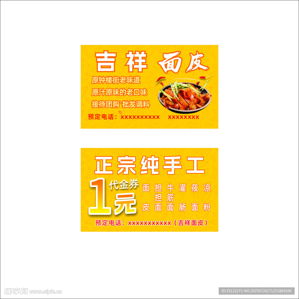 面皮名片