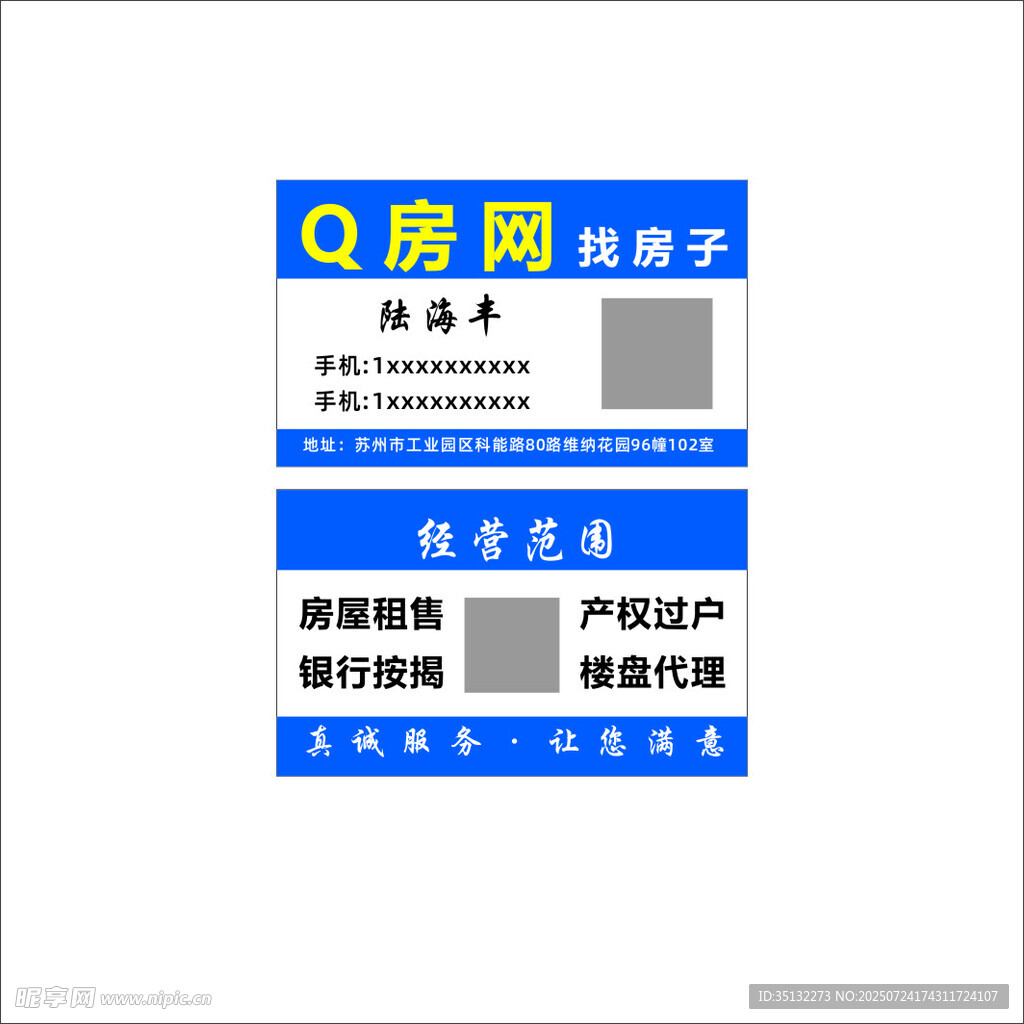 房产名片