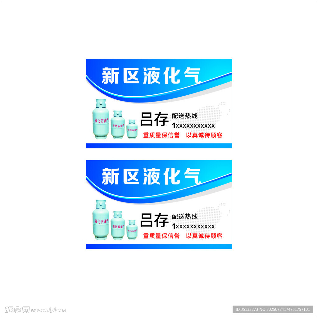 液化气名片
