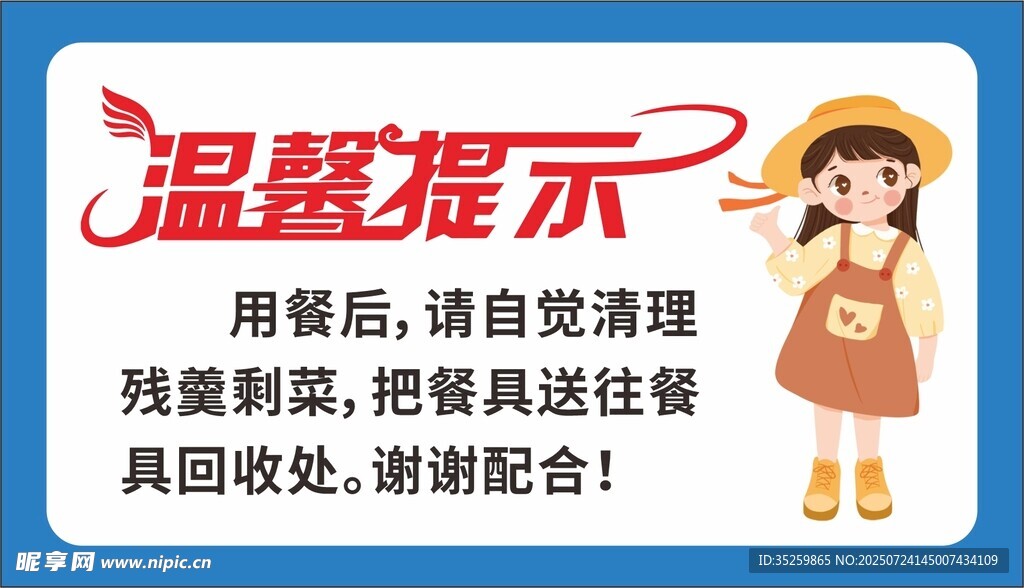 温馨提示