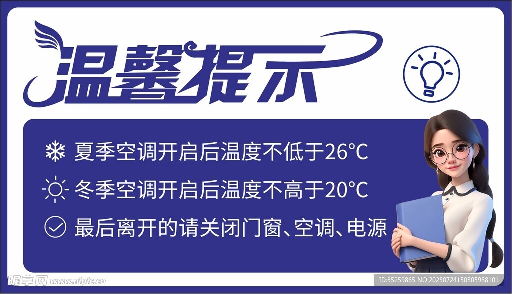 温馨提示