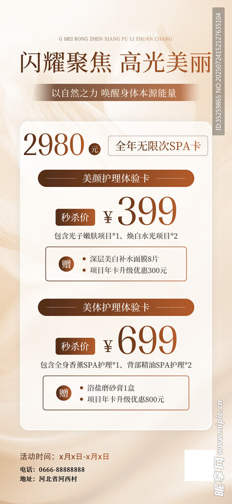 美容海报