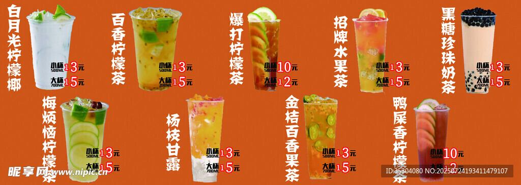 奶茶 价目表