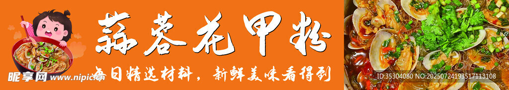 花甲粉 招牌