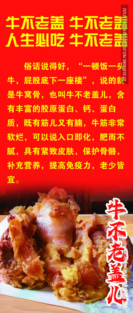 美味牛尾骨 排版
