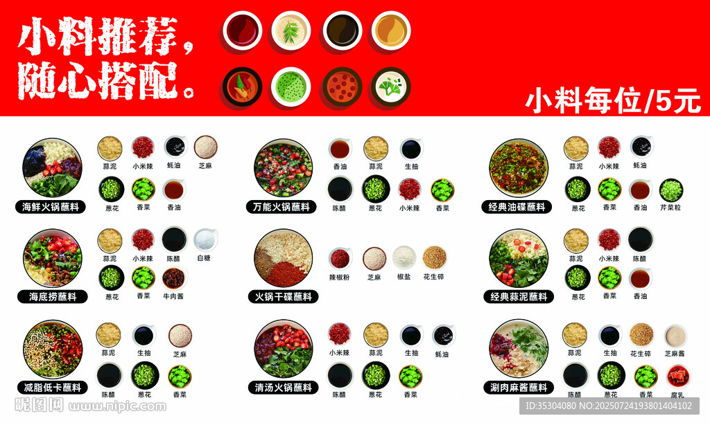 多种小料 随心搭配 海报