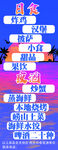 日系彩色渐变美食