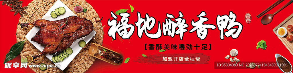 醉香鸭 招牌