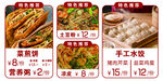 菜煎饼 水饺 凉皮 价目表