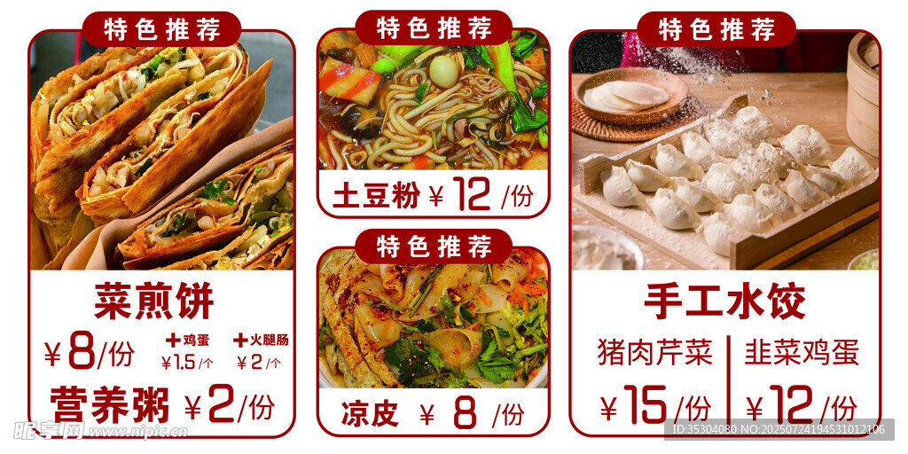 菜煎饼 水饺 凉皮 价目表