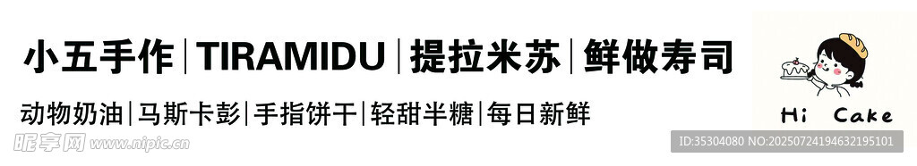 甜品 招牌