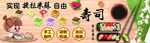 美味寿司 海报