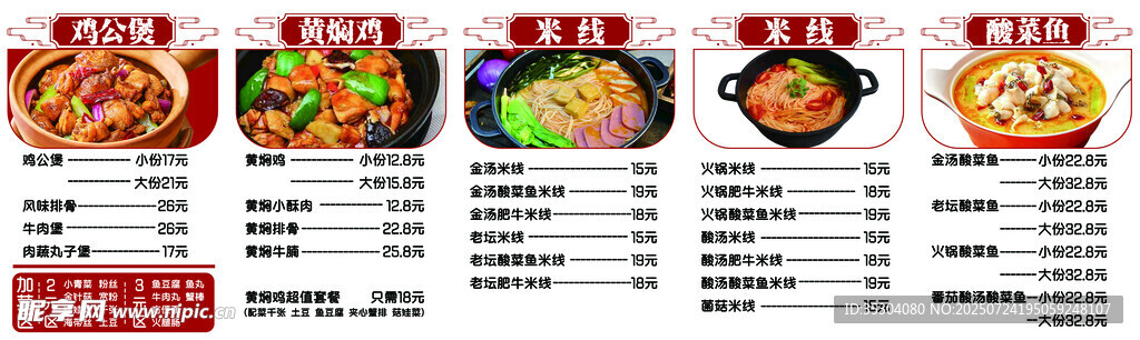 鸡公煲 黄焖鸡 米线 价目表