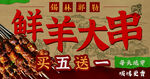 鲜羊大串 海报
