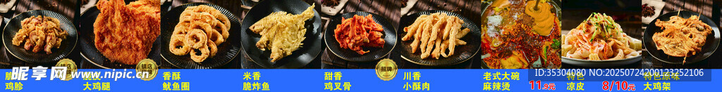 炸货 图片排版
