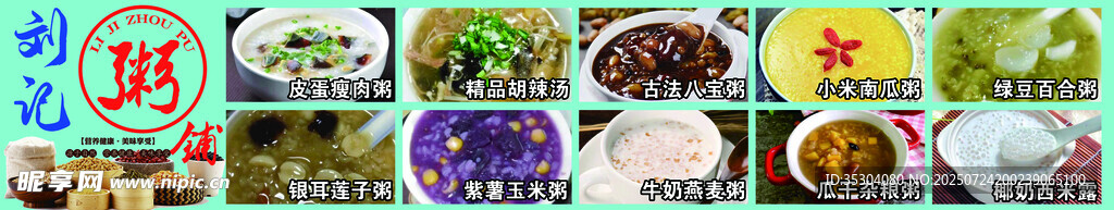 粥铺 图片排版