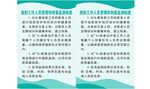 放射工作人员管理和剂量监测制度