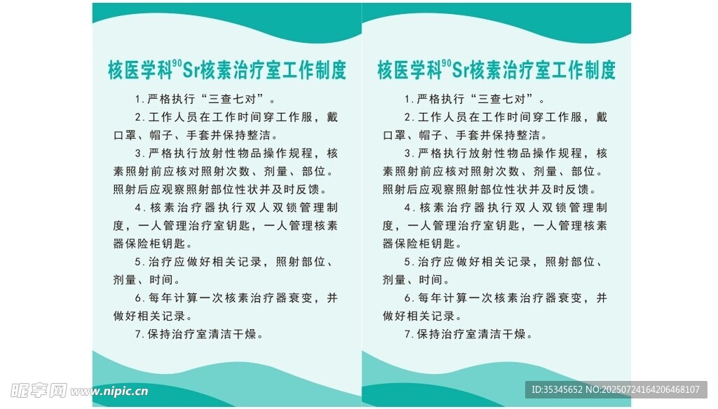 核医学科核素治疗室工作制度