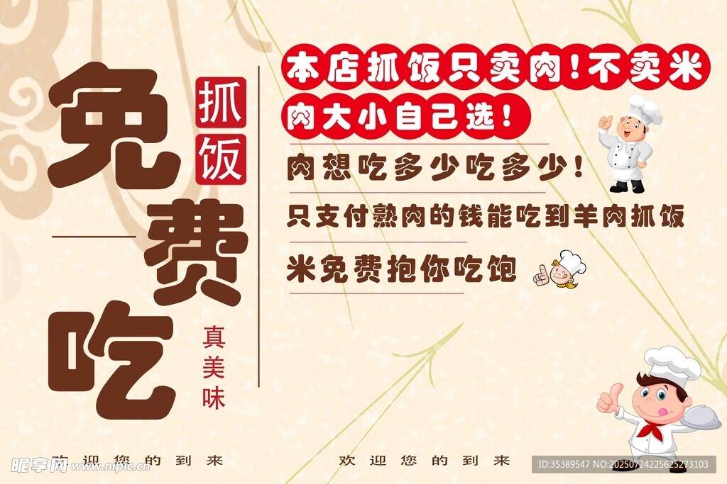 免费吃活动宣传海报