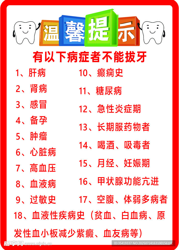 温馨提示    不能拔牙的情况