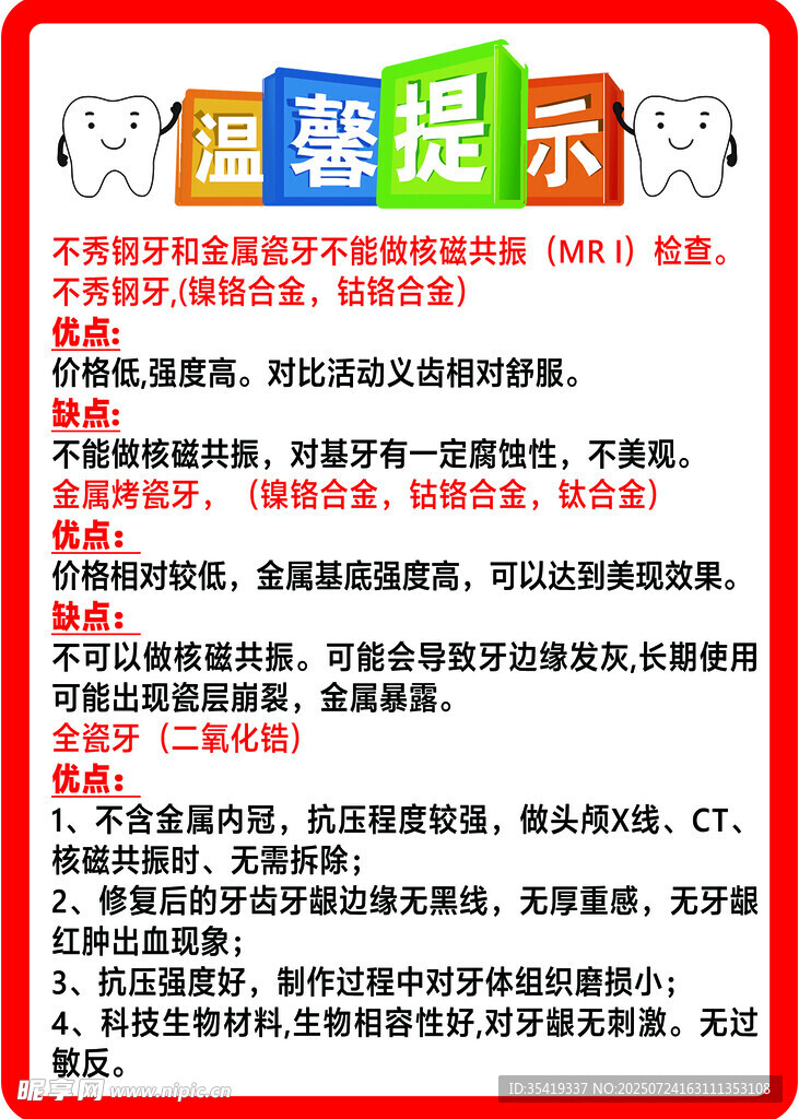 温馨提示