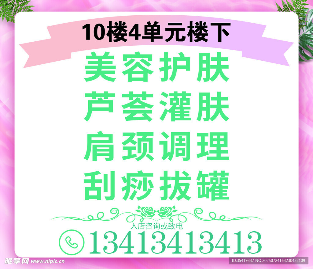 美容护肤服务介绍