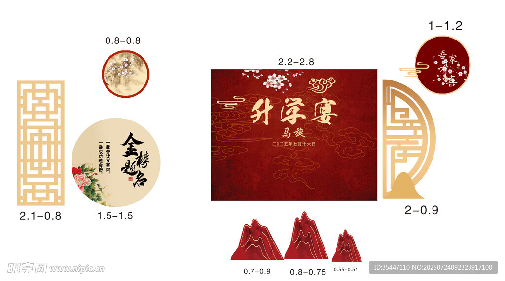 升学宴    金榜题名  
