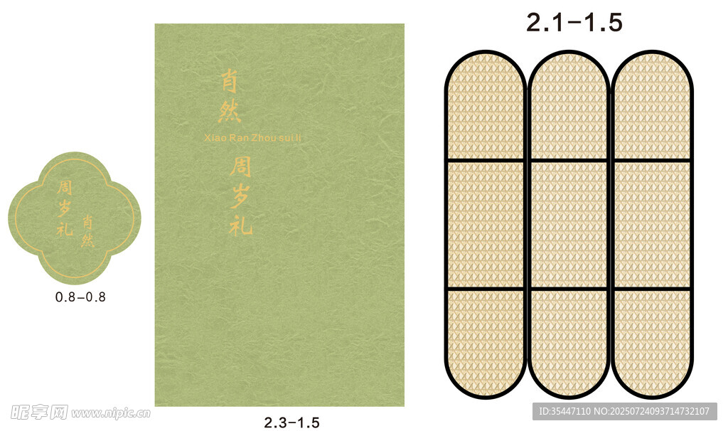 周岁宴 绿色  中式