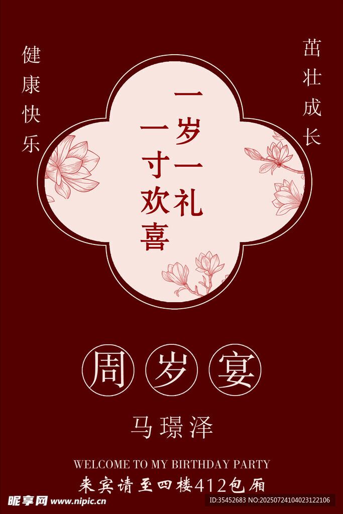一岁一礼周岁宴水牌