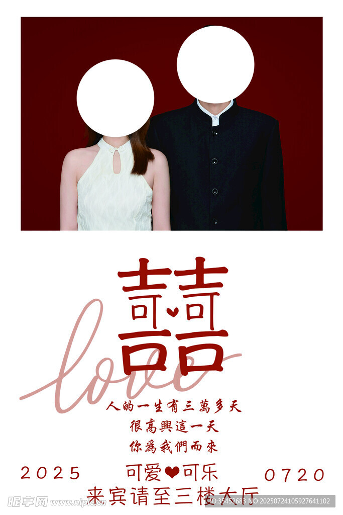 中式订婚宴婚宴水牌