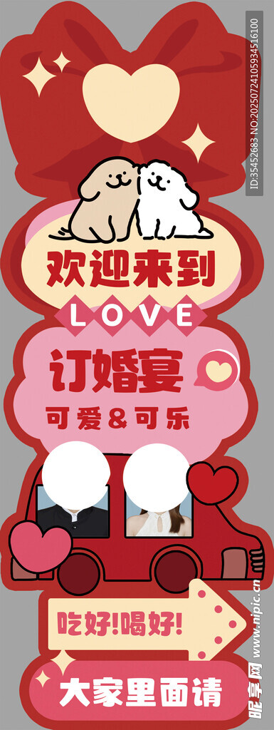 浪漫订婚宴指引牌