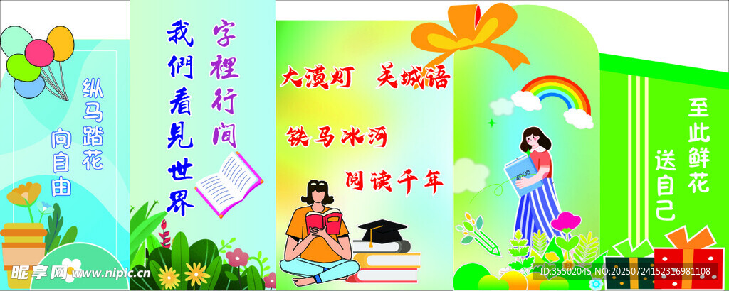读书日打卡墙