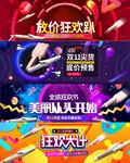 双十一电商海报