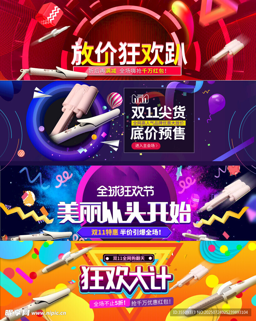 双十一电商海报