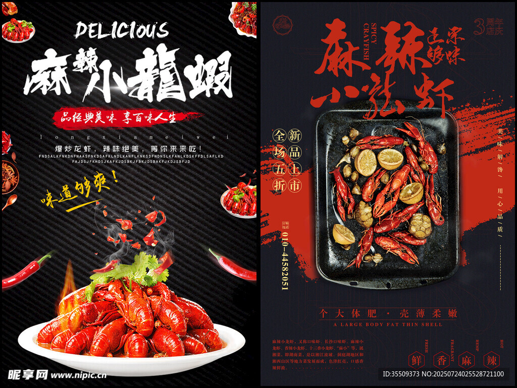 小龙虾